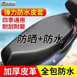 摩托车坐垫套防水防雨加厚皮革电瓶车电动车坐套通用座垫套子座位