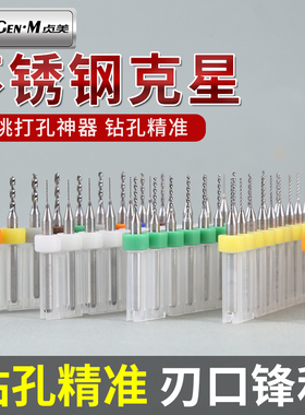pcb钻头钨钢合金微型定柄麻花钻0.8/1/1.5mm超细高精度精密小钻头