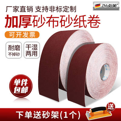 【干湿两用】打磨抛光神器砂纸卷