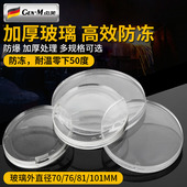 水表防冻玻璃冬季 家用自来水水表盖加厚4 6分镜片智能防爆玻璃片