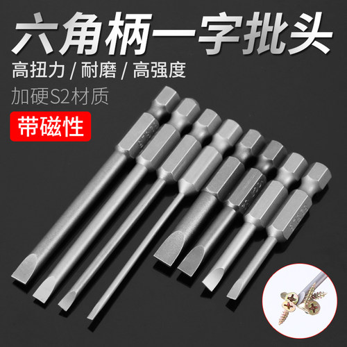 一字电动批头电起子电批
