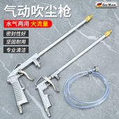 气动吹尘枪高压喷枪洗车发动机引擎油污水气两用可调节气压清洗枪