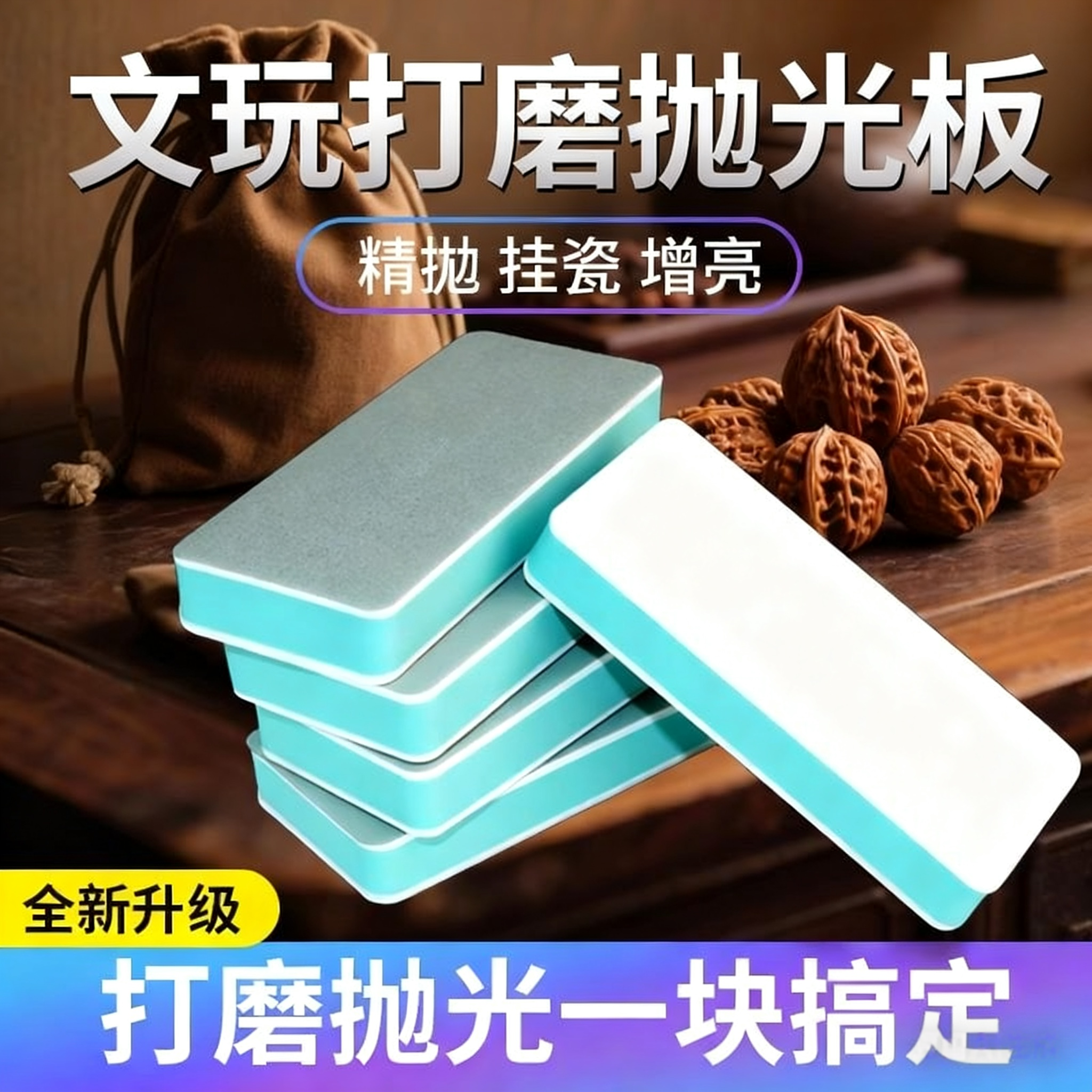 文玩打磨抛光板墙面玉石木头木工指甲抛光海绵砂块神器工具抛光板