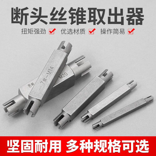 丝锥断丝取出器取断丝攻神器