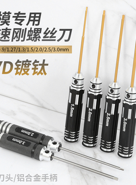 航模模型内六角螺丝刀扳手1.27/1.3/1.5/2.5mm6角维修工具套装0.9