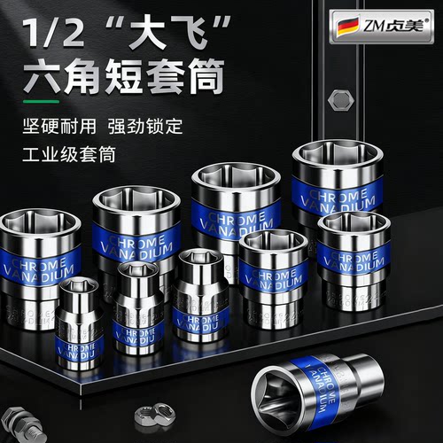 坚硬耐用六角电动扳手套筒