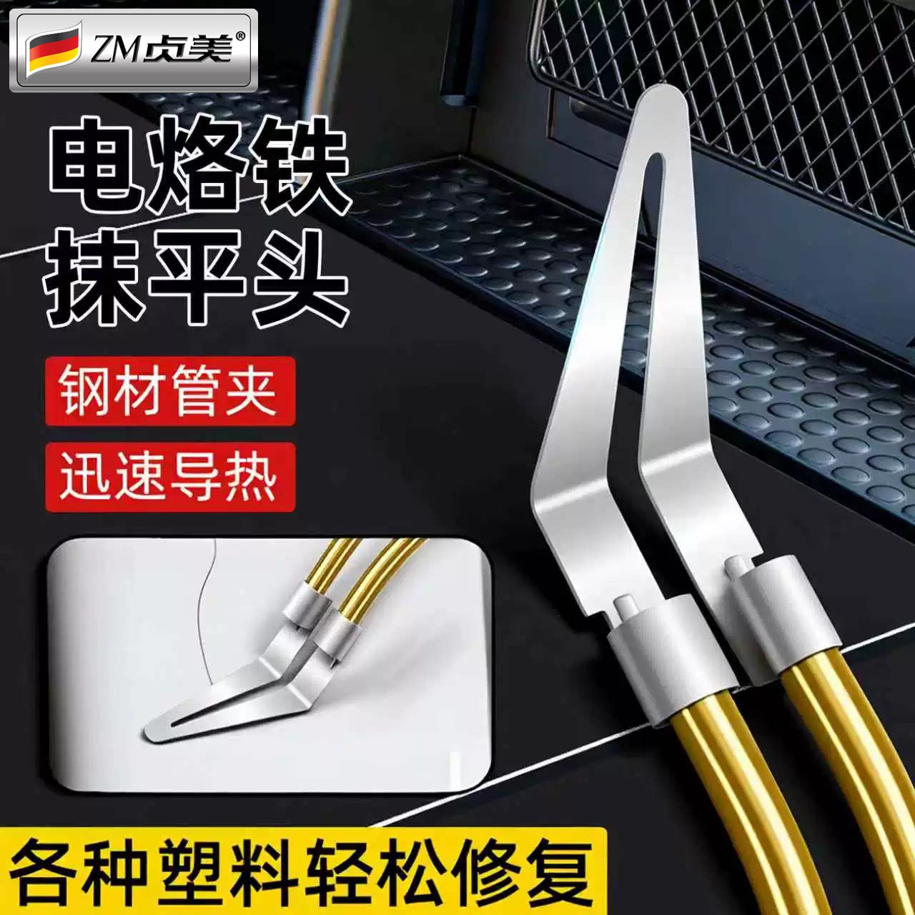 热熔修补电烙铁保险杠塑料修复图片