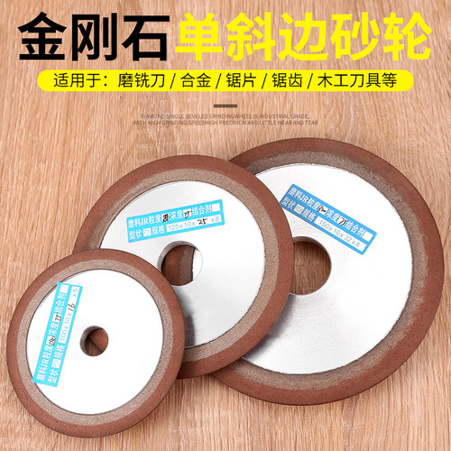 金刚石砂轮合金磨片单斜边金钢砂