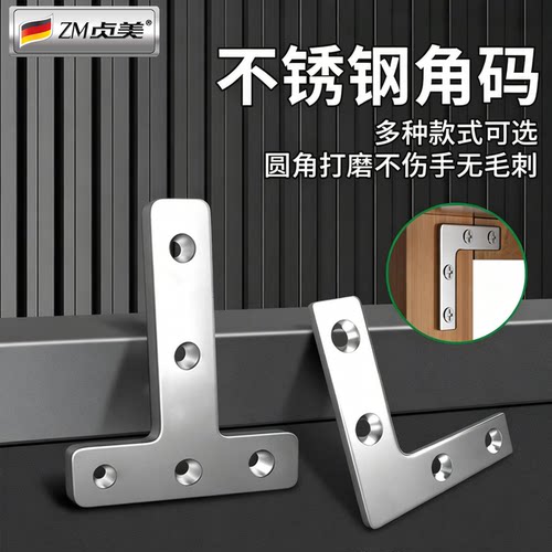 加厚不锈钢T/L直角家具连接片