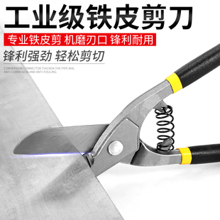 铁皮剪刀工业用铁皮剪剪铁不锈钢铁丝网专用龙骨板器硬物铁皮神器