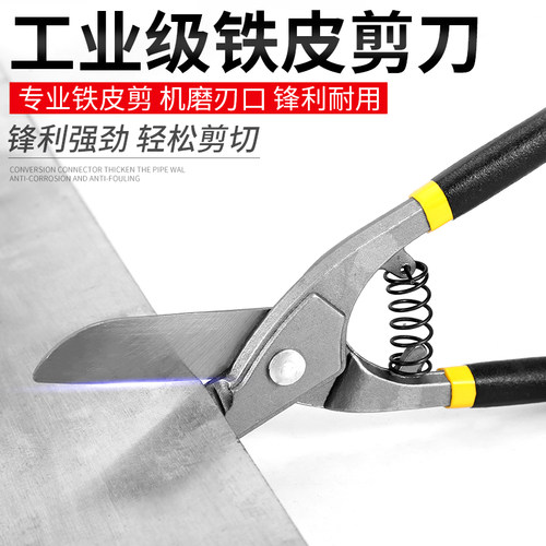 铁皮剪刀工业用铁皮剪专用硬物