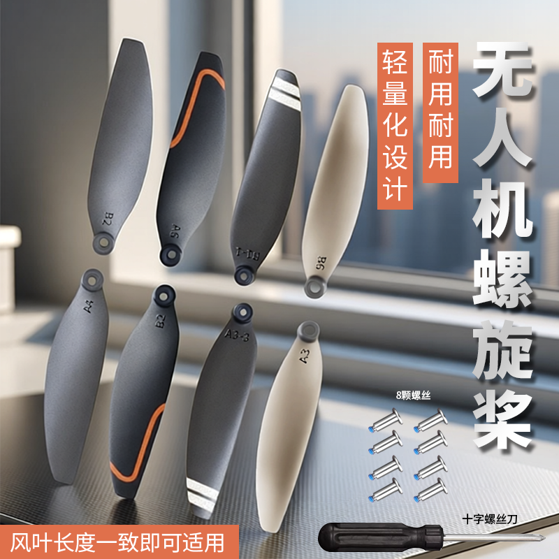 通用无刷无人机桨叶航模扇叶遥控飞机5.8厘米64mm7CM旋翼风叶片