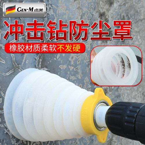 冲击钻防尘罩新款电锤防尘接灰
