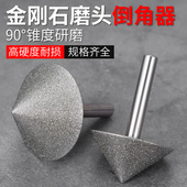 金刚石倒角磨头瓷砖玻璃倒角器边角打磨磨边直角磨边器伞形打磨头