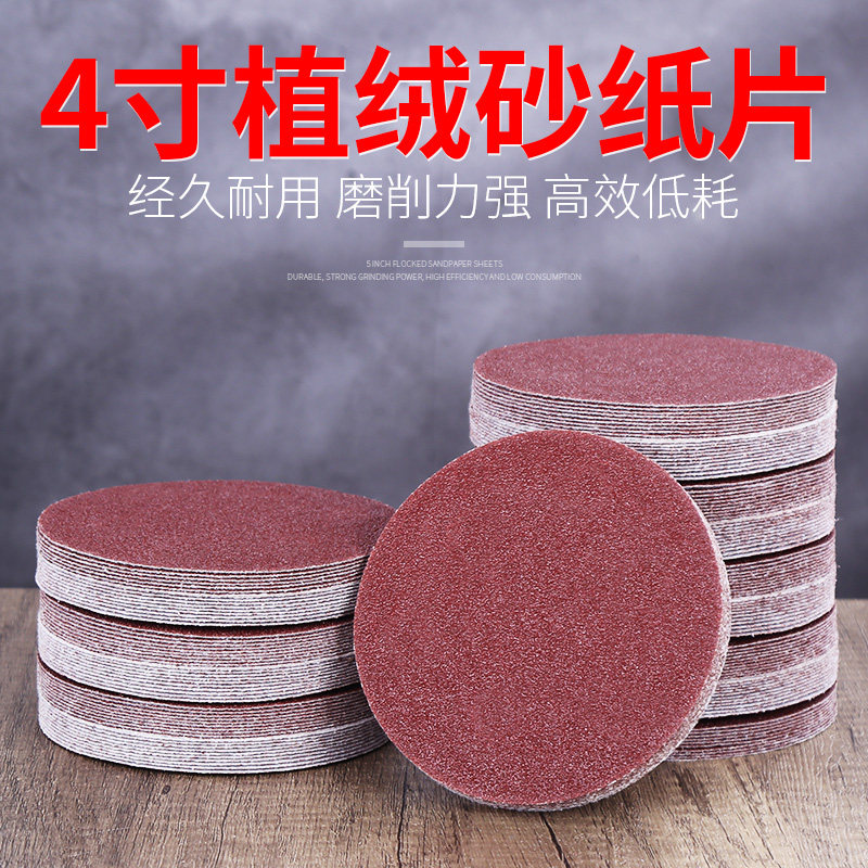 4寸植绒砂纸打磨圆盘角磨机粘盘砂纸片墙面木工沙纸打磨抛光工具