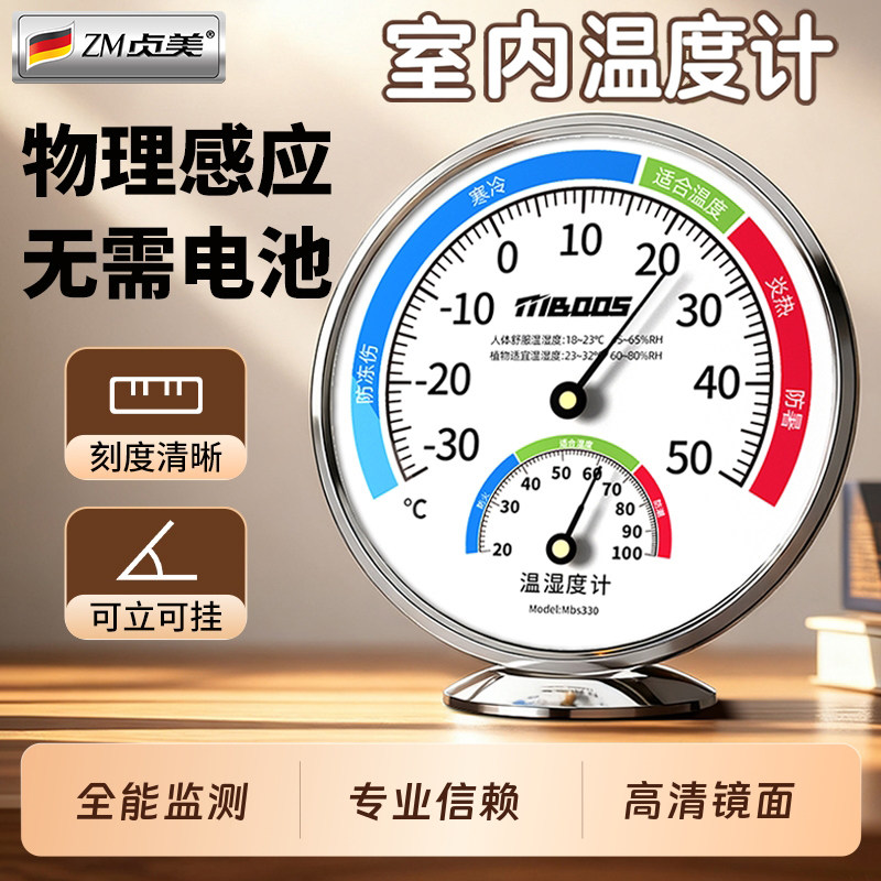 【热销】室内温度计干湿度表图片