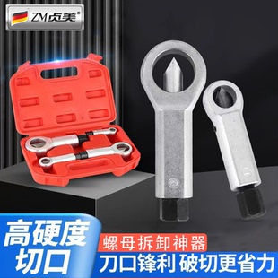螺母拆卸神器分离旧螺帽破切器快速破拆坏切割拆卸器拆螺丝工具