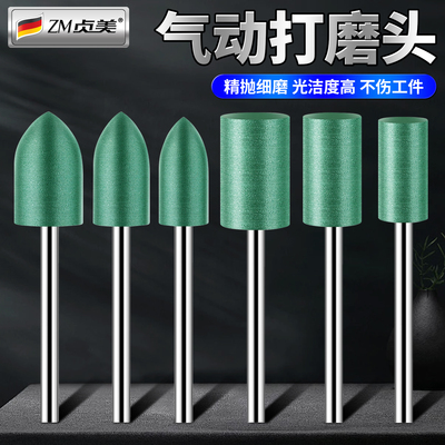 气动橡胶磨头3/6mm柄径抛光棒