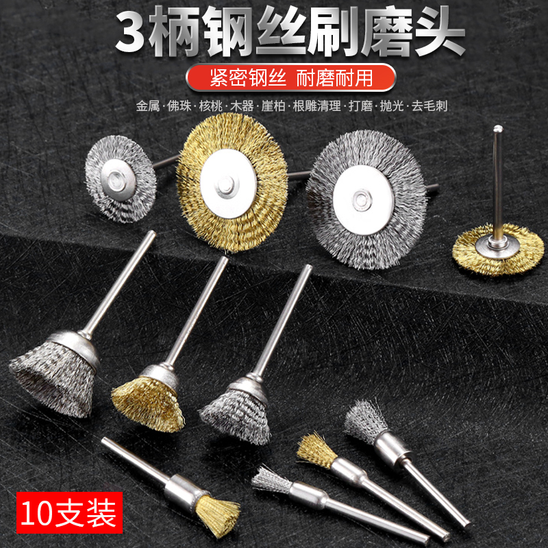 电磨钢丝刷抛光除锈文玩清理