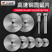 高速钢圆锯片小型pvc管内割塑料木工迷你六角柄手电钻切割片神器