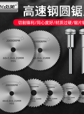 高速钢圆锯片小型pvc管内割塑料木工迷你六角柄手电钻切割片神器