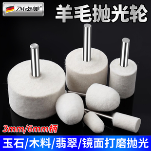羊毛抛光轮带柄羊毛轮圆柱磨头3mm6镜面玉石金属翡翠抛光打磨神器