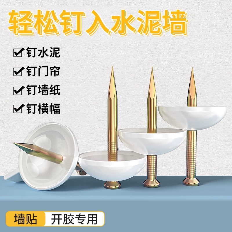 水泥墙专用大头钉墙纸固定图片