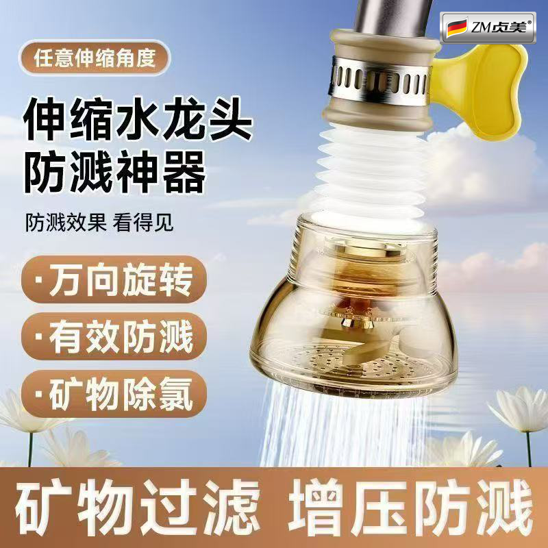 矿物过滤厨房通用防溅水龙头