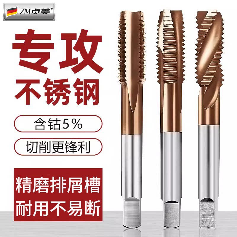 含钴镀钛不锈钢专用螺旋丝锥图片