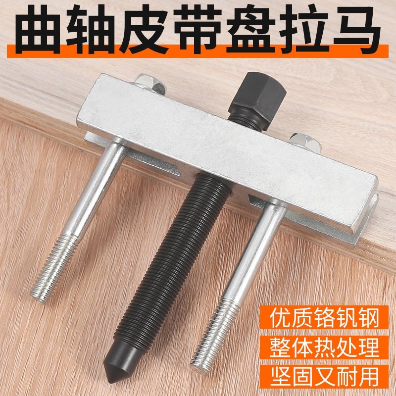 曲轴皮带盘拉马拆卸工具图片