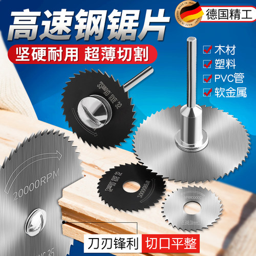 高速钢圆锯片迷你带柄切割小锯片