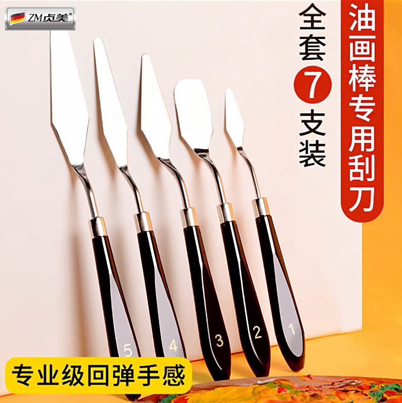 刮刀美术颜料油画刀不锈钢套装水粉丙烯颜料重彩油画棒挑刀刮画油画框油画刀刀画铲刀初学者专用画画工具