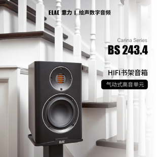 音箱 德国意力音响ELAC高保真发烧hifi音箱BS243.4气动式 高音单元