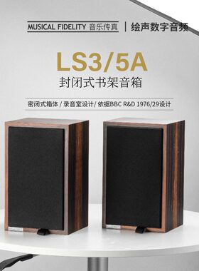 音乐传真 Musical Fidelity LS3/5A监听音箱发烧无源书架音响进口