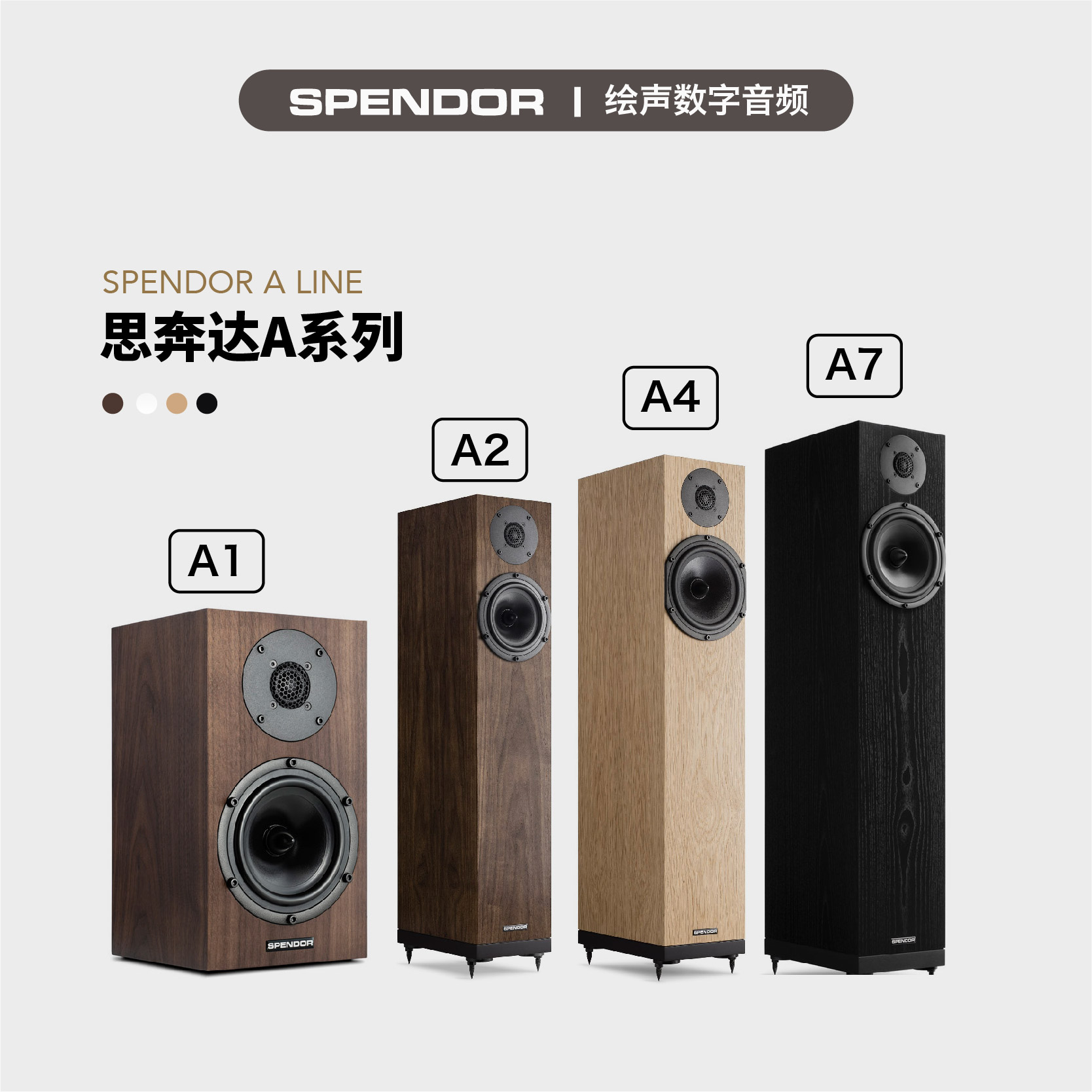 思奔达A系HIFI高保真发烧书架箱