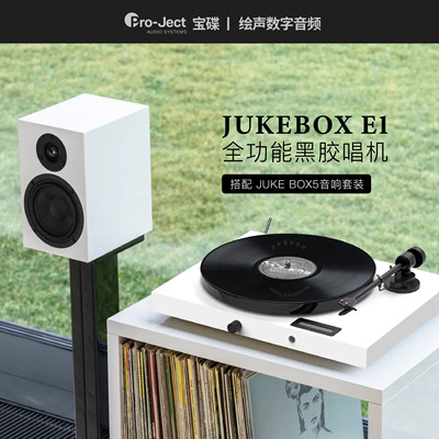 宝碟黑胶唱机音响套餐JukeBoxE1