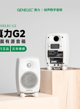 五年保修真力G2 Genelec G Two G2B专业级音箱HIFI有源音响国行