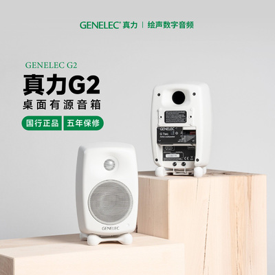 真力G2专业级家用音乐HIFI音箱