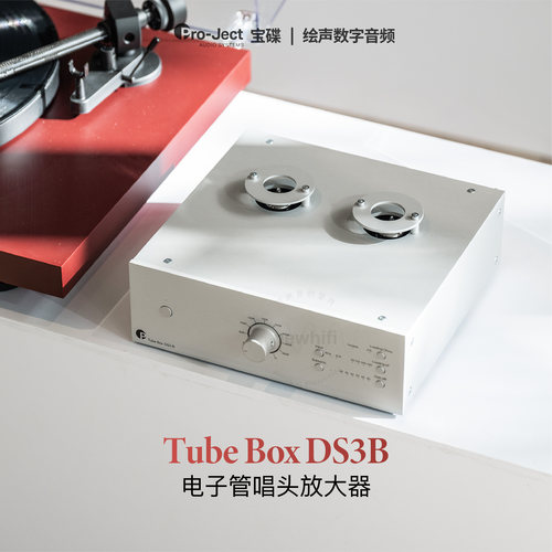 宝碟TubeBoxDS3B电子管唱放