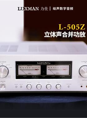 LUXMAN日本力仕l-505Z/L-505uXII发烧hifi家用进口力士合并式功放