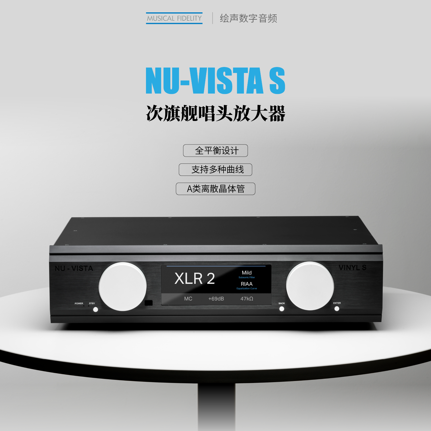 音乐传真Nu-Vista Vinyl S黑胶唱头放大器MC唱放MUSICAL FEDELITY