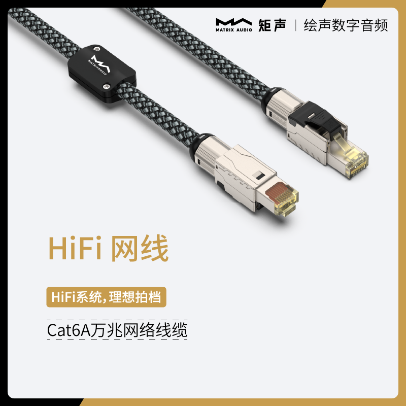 矩声hifi发烧级万兆网线音乐网络