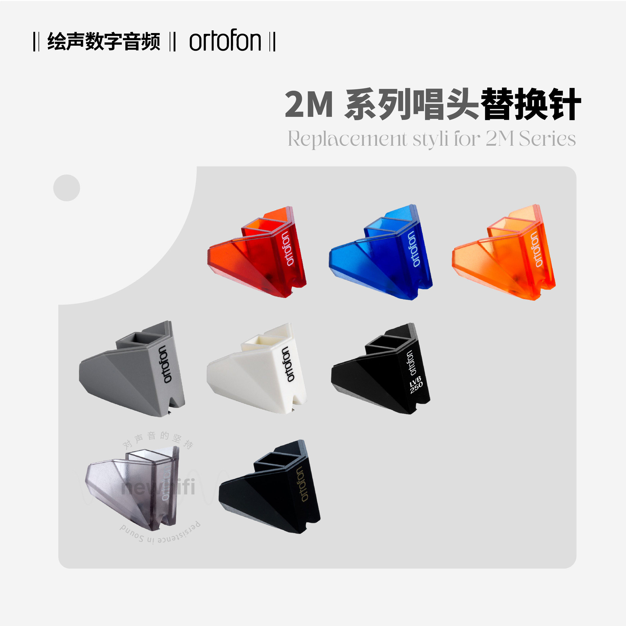丹麦Ortofon高度风2M黑胶唱机LP替换唱针专用MM动磁唱头红蓝铜黑