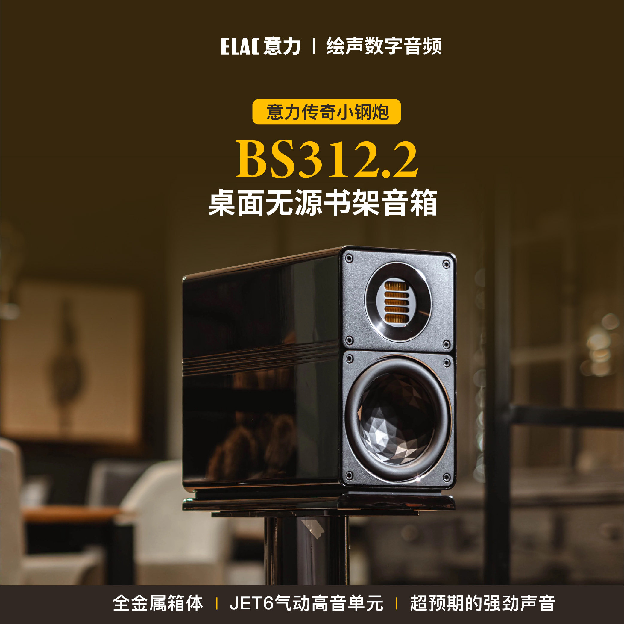 ELAC德国312意力BS312.2客厅家用HIFI发烧无源书架音箱2.0高保真