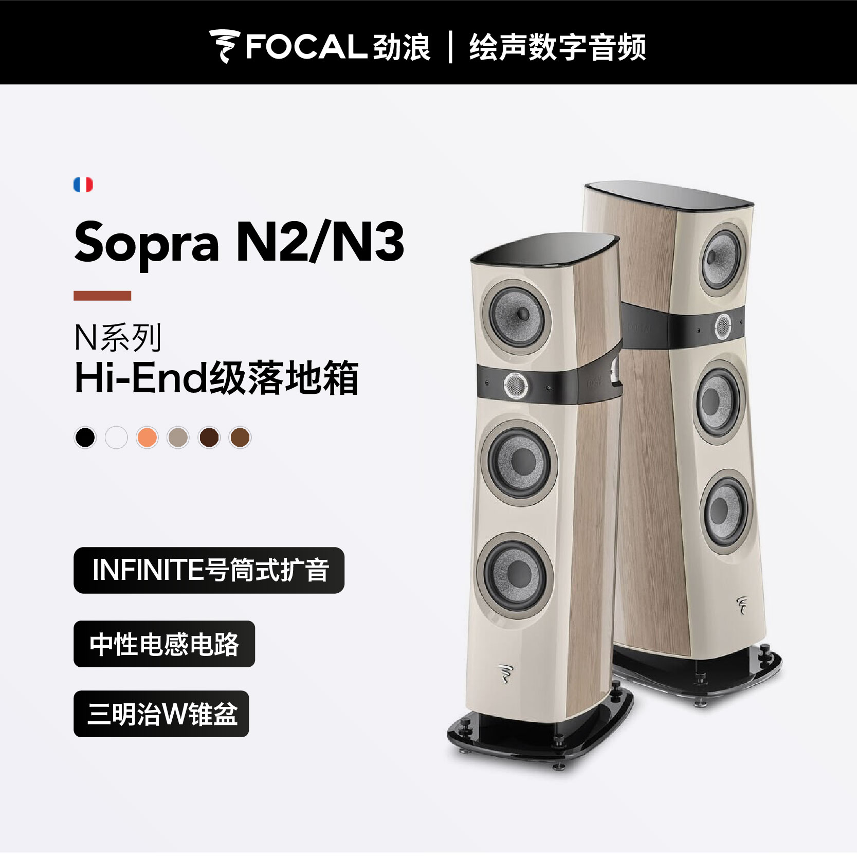 法国劲浪Focal SOPRA-N2 N3 发烧级无源音箱HIFI高保真落地音响