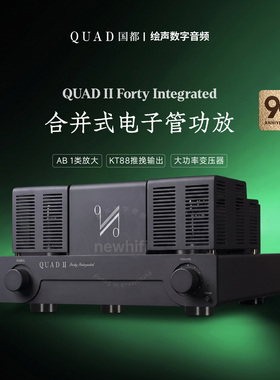 国都/QUAD QII Forty 90周年纪念40电子管合并胆机功放大功率KT88
