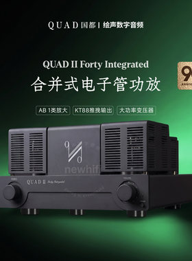 国都/QUAD QII Forty 90周年纪念40电子管合并胆机功放大功率KT88