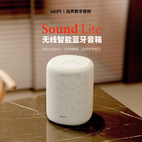 WiiMSoundlite无线智能蓝牙音箱