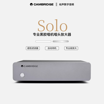剑桥入门级唱放黑胶唱机放大器