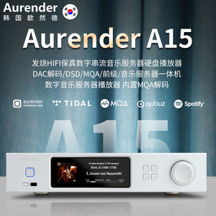 Aurender欧然德A15数播串流音乐服务器硬盘NAS播放器DAC解码器MQA
